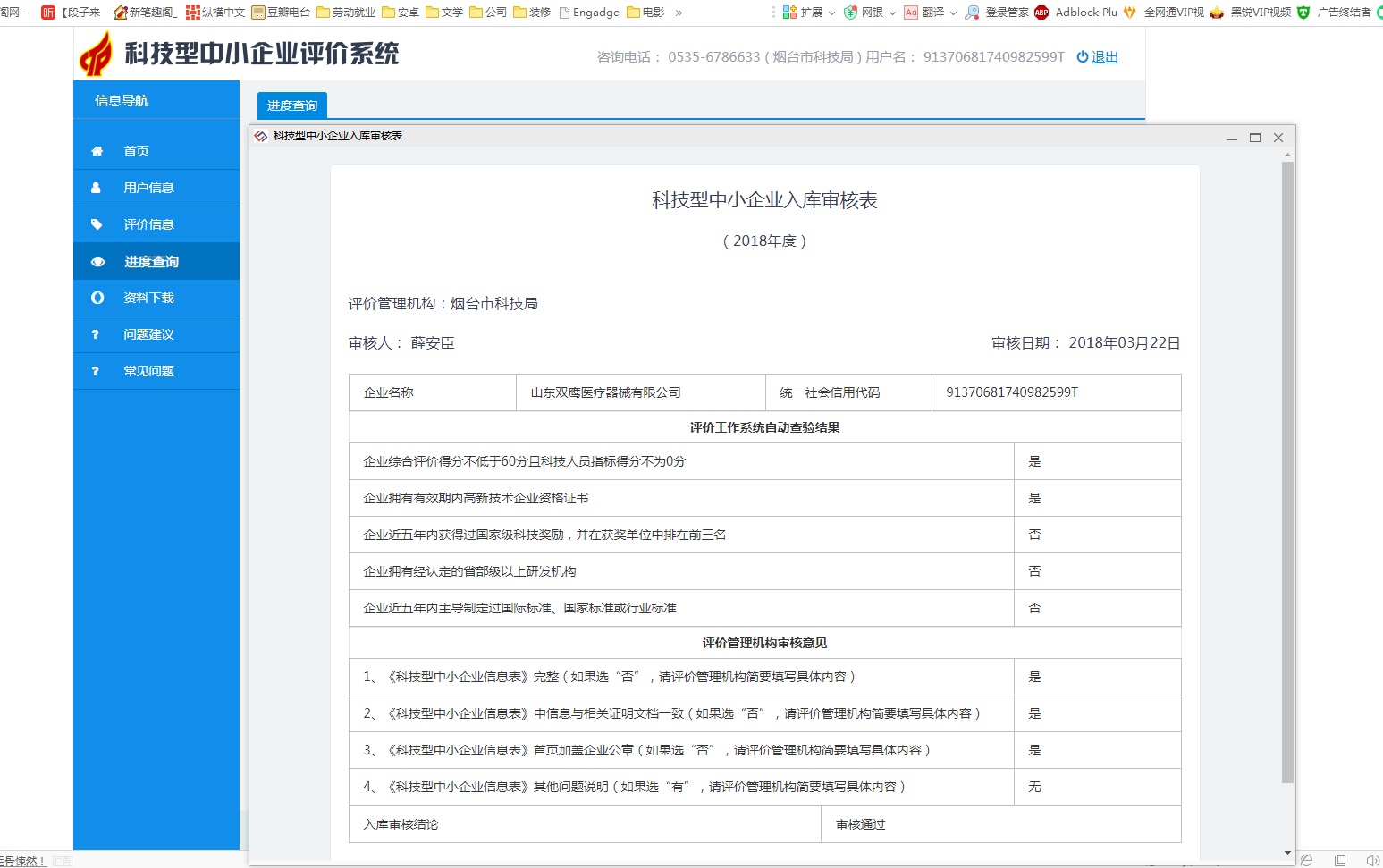 科技型中小技术企业延续